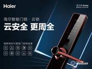 海爾智能鎖怎么樣 海爾智能鎖有什么功能