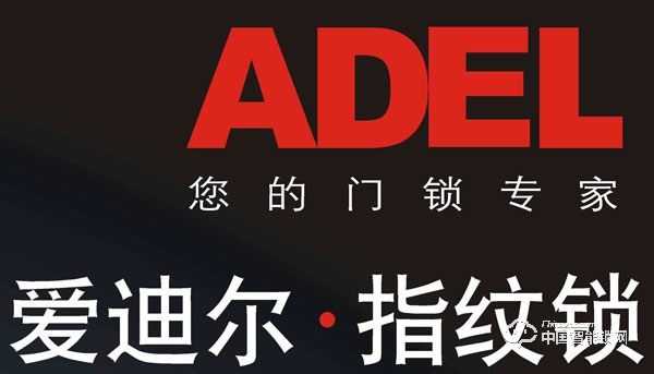 愛迪爾指紋鎖如何設置密碼 愛迪爾指紋鎖如何恢復出廠設置 愛迪爾指紋鎖如何設置密碼 愛迪爾指紋鎖如何恢復出廠設置