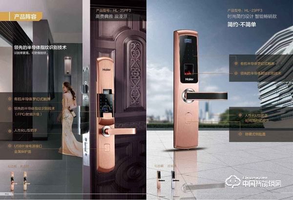 海爾指紋鎖如何設置指紋密碼 海爾指紋鎖如何設置指紋密碼