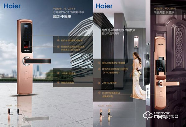 海爾指紋鎖如何設置指紋密碼 海爾指紋鎖如何設置指紋密碼