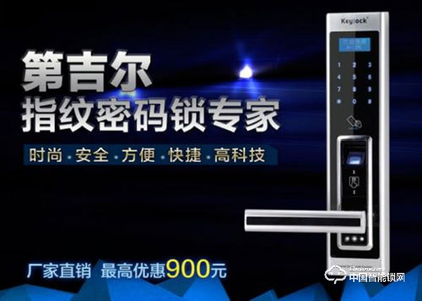 第吉爾指紋鎖使用說明書 第吉爾指紋鎖使用說明書