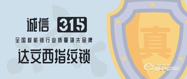 達(dá)文西指紋鎖采用哪些技術(shù)