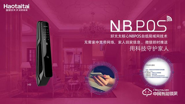 好太太指紋鎖好處與優(yōu)點(diǎn)有哪些