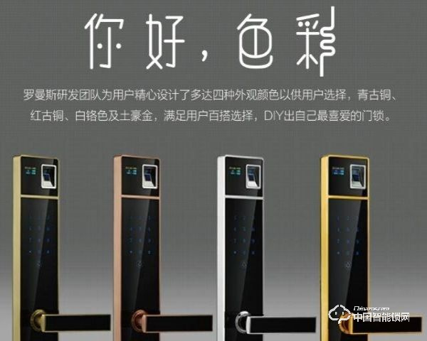 羅曼斯指紋鎖有什么產品優勢 羅曼斯指紋鎖功能特點介紹 羅曼斯指紋鎖有什么產品優勢 羅曼斯指紋鎖功能特點介紹