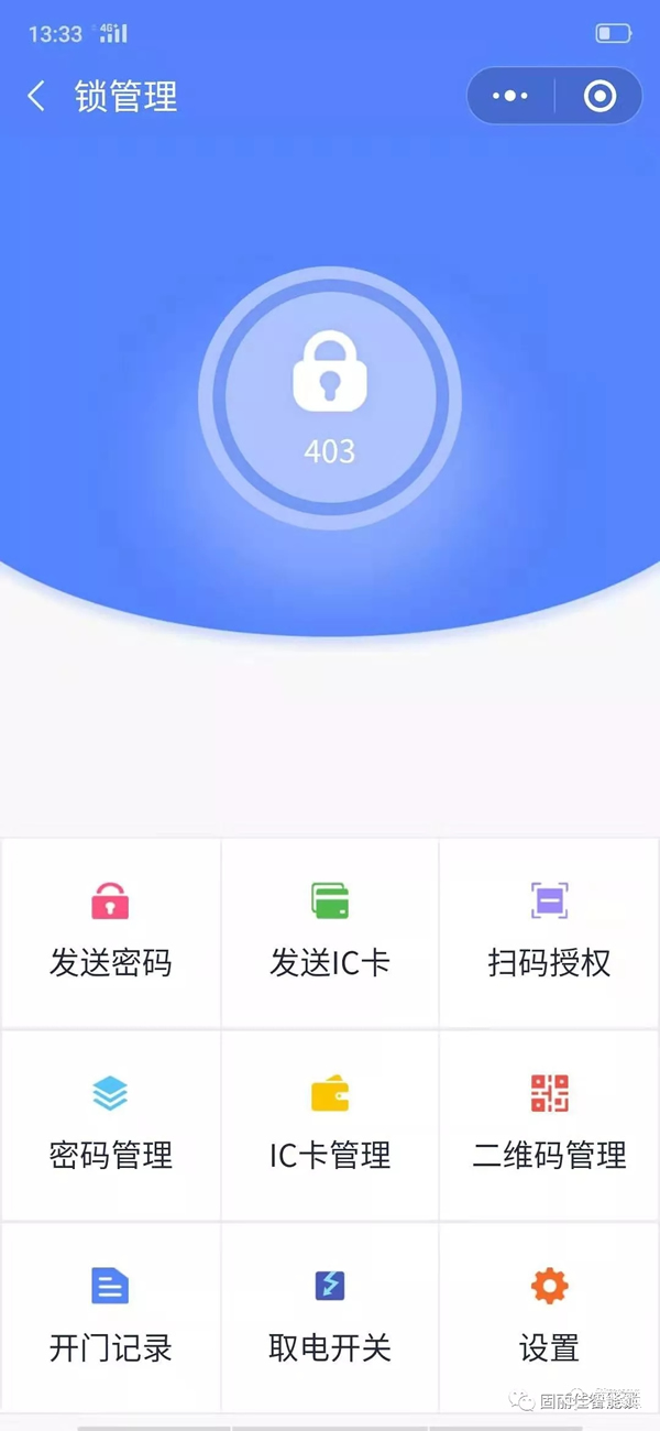 固麗佳LoRa無線聯網鎖系統功能說明 固麗佳LoRa無線聯網鎖系統功能說明