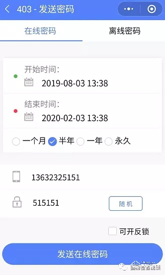 固麗佳LoRa無線聯網鎖系統功能說明 固麗佳LoRa無線聯網鎖系統功能說明