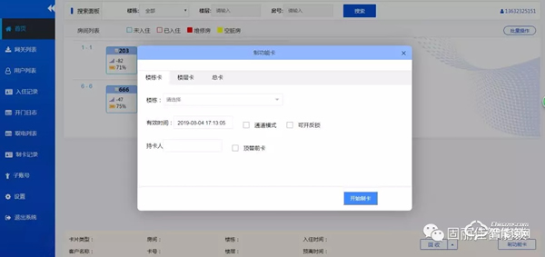 固麗佳LoRa無線聯網鎖系統功能說明 固麗佳LoRa無線聯網鎖系統功能說明