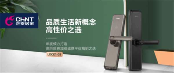 正泰居家:你家適合什么樣的智能鎖?千萬別選錯了 正泰居家:你家適合什么樣的智能鎖?千萬別選錯了