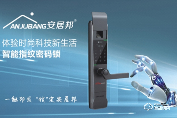 安居邦智能鎖十大排名第幾 安居邦智能鎖十大排名第幾