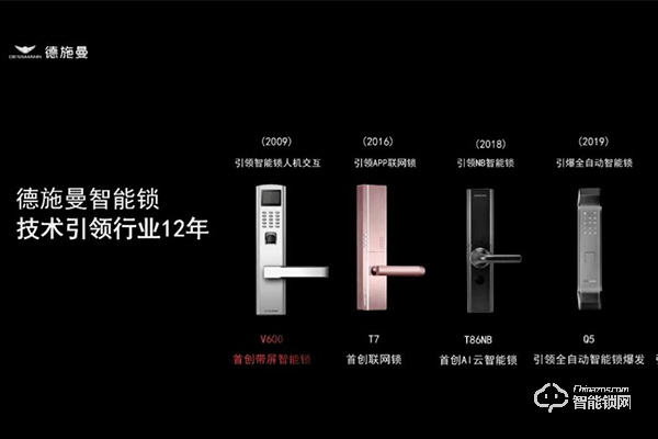 德施曼智能鎖是哪里生產的