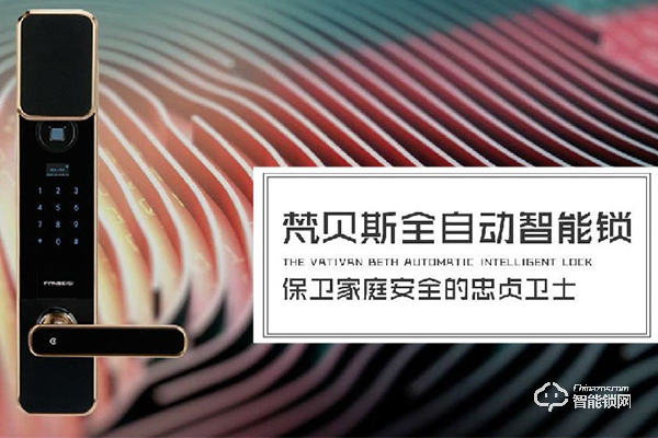 梵貝斯智能鎖怎么樣