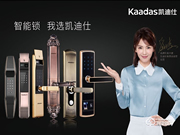 凱迪仕智能鎖是一線品牌嗎