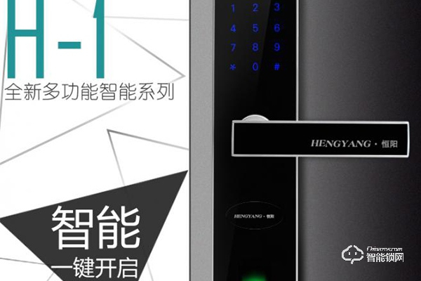 恒陽智能鎖怎么樣