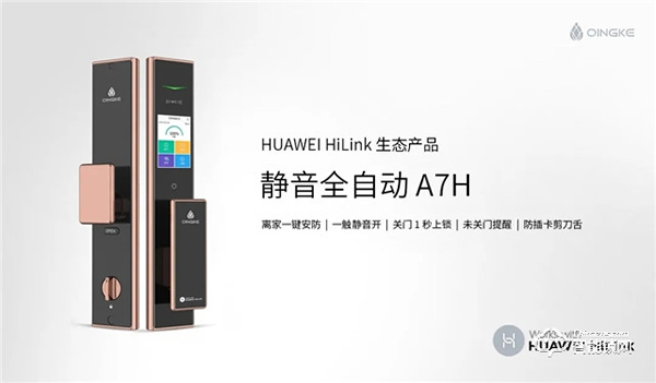 華為商城新品眾測(cè)—青稞靜音全自動(dòng)智能鎖 A7H ! 華為商城新品眾測(cè)—青稞靜音全自動(dòng)智能鎖 A7H !