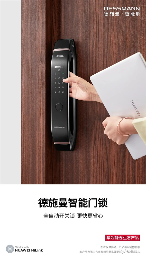 華為智選德施曼智能門鎖正式開售:手機(jī)一碰開鎖 智聯(lián)美好生活! 華為智選德施曼智能門鎖正式開售:手機(jī)一碰開鎖 智聯(lián)美好生活!