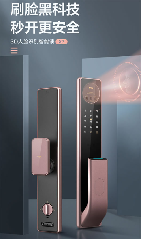 3D人臉識別更安全更快速，TCL 3D人臉識別智能鎖X7