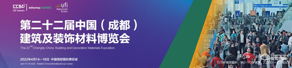 第二十二屆中國(成都)建筑及裝飾材料博覽會 第二十二屆中國(成都)建筑及裝飾材料博覽會