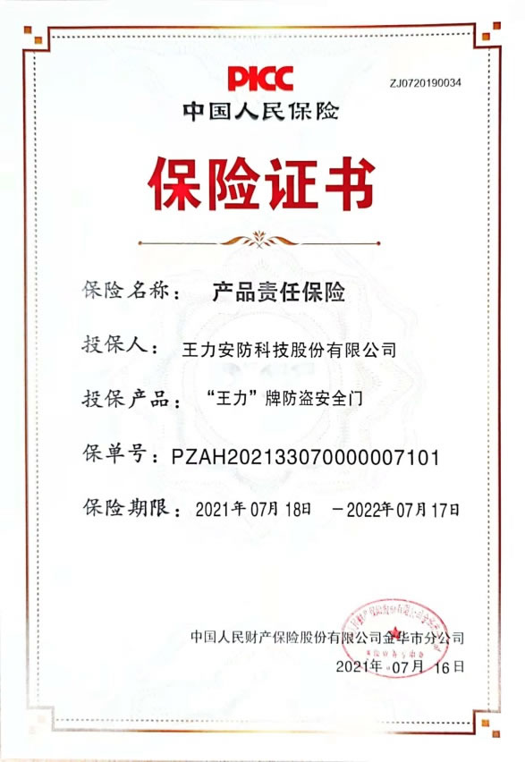 王力安防200萬門鎖雙保險 讓消費者高枕無憂