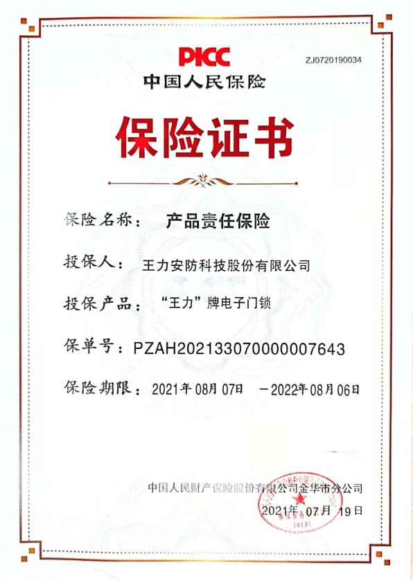 王力安防200萬門鎖雙保險 讓消費者高枕無憂