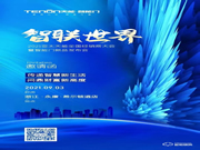 2021亞太天能全國經銷商大會暨新品發布會即將盛大開幕!