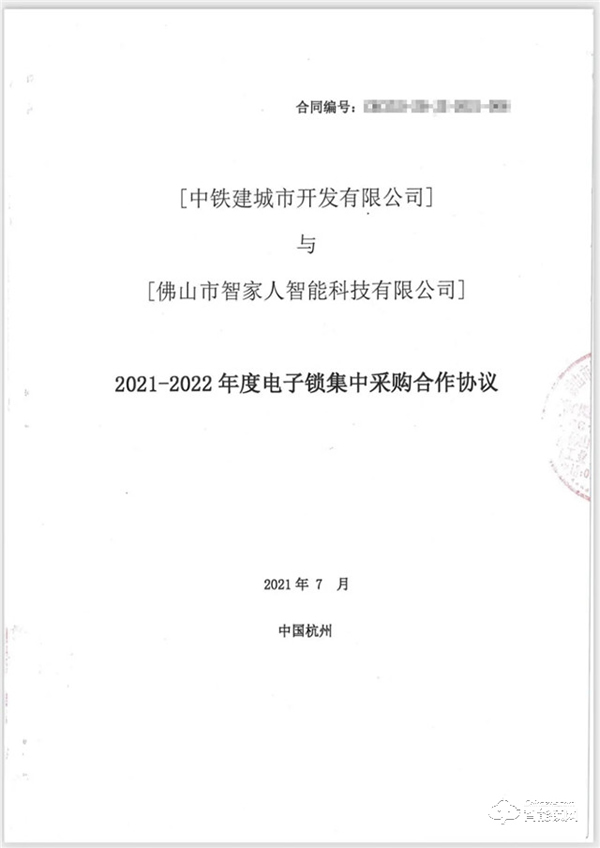 強勢發力|智家人中標中鐵建年度電子鎖戰略集采 強勢發力|智家人中標中鐵建年度電子鎖戰略集采