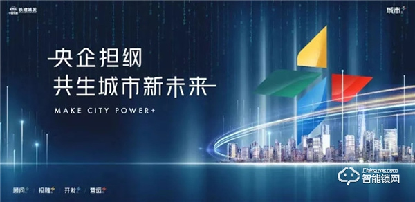 強勢發力|智家人中標中鐵建年度電子鎖戰略集采 強勢發力|智家人中標中鐵建年度電子鎖戰略集采