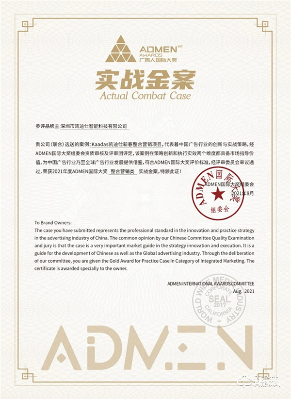 連續四年斬獲廣告界奧斯卡獎,行業唯一獲獎品牌凱迪仕再奪ADMEN國際大獎! 連續四年斬獲廣告界奧斯卡獎,行業唯一獲獎品牌凱迪仕再奪ADMEN國際大獎!