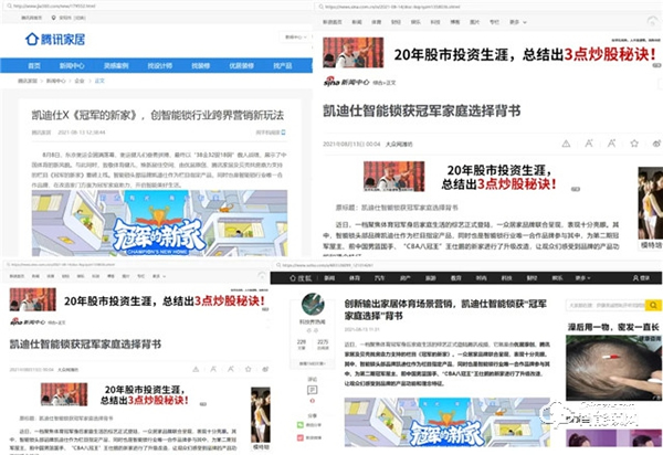 凱迪仕X《冠軍的新家》| 智能鎖&體育跨界合作引發全網熱議,過硬品質獲“冠軍家庭選擇”背書! 凱迪仕X《冠軍的新家》| 智能鎖&體育跨界合作引發全網熱議,過硬品質獲“冠軍家庭選擇”背書!