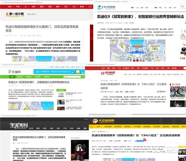 凱迪仕X《冠軍的新家》| 智能鎖&體育跨界合作引發全網熱議,過硬品質獲“冠軍家庭選擇”背書! 凱迪仕X《冠軍的新家》| 智能鎖&體育跨界合作引發全網熱議,過硬品質獲“冠軍家庭選擇”背書!