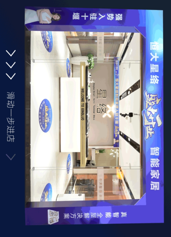 星絡智能家居體驗店炫酷來襲 星絡智能家居體驗店炫酷來襲