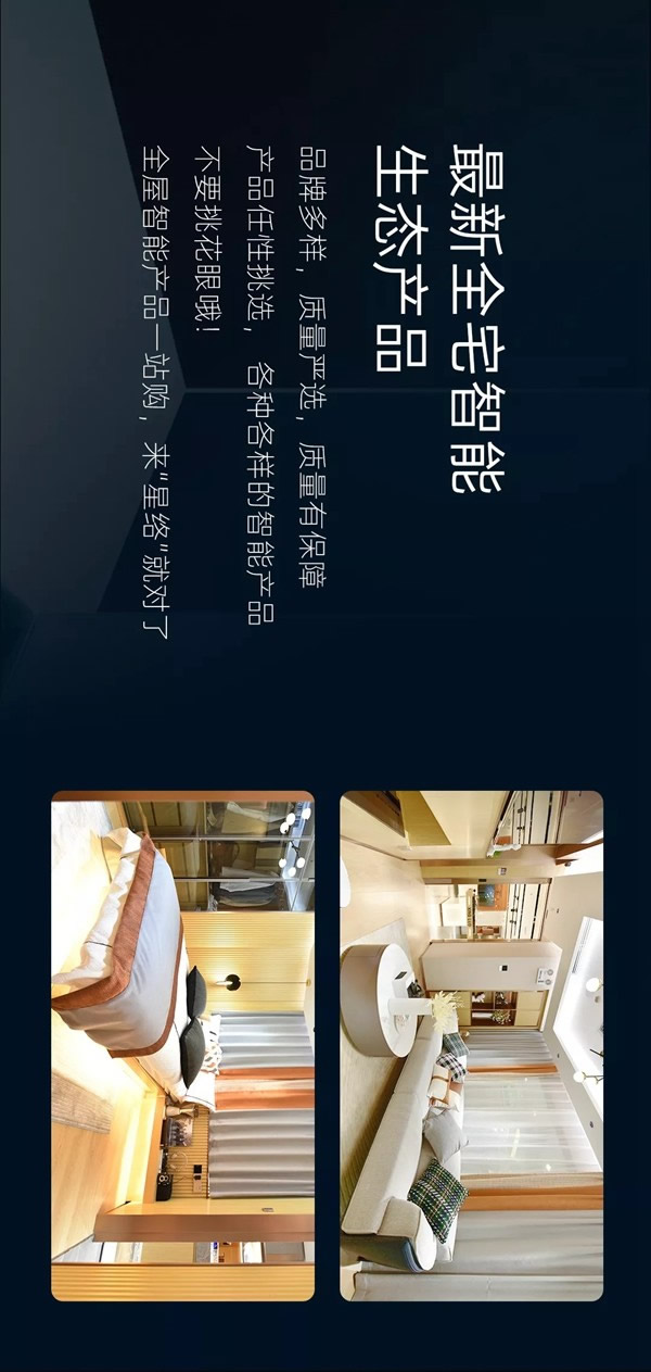 星絡智能家居體驗店炫酷來襲 星絡智能家居體驗店炫酷來襲