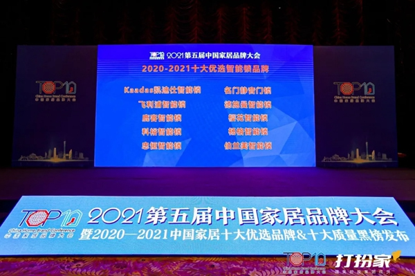 飛利浦智能鎖榮登“2020-2021十大優選智能鎖品牌”榜 飛利浦智能鎖榮登“2020-2021十大優選智能鎖品牌”榜