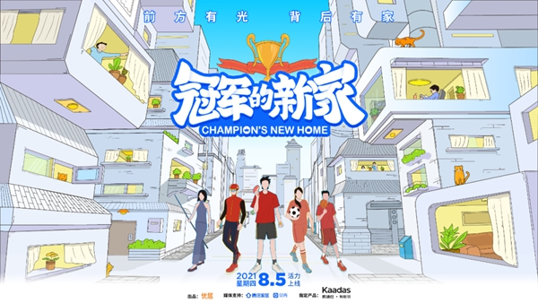 凱迪仕智能鎖X《冠軍的新家》| 智能鎖&體育跨界合作引發全網熱議,過硬品質獲“冠軍家庭選擇”背書!