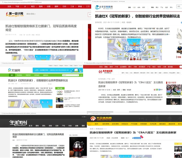 凱迪仕智能鎖X《冠軍的新家》| 智能鎖&體育跨界合作引發全網熱議,過硬品質獲“冠軍家庭選擇”背書! 凱迪仕智能鎖X《冠軍的新家》| 智能鎖&體育跨界合作引發全網熱議,過硬品質獲“冠軍家庭選擇”背書!