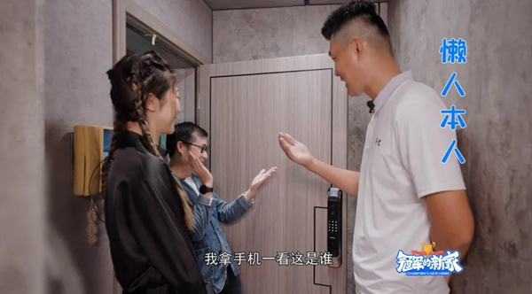凱迪仕智能鎖X《冠軍的新家》| 智能鎖&體育跨界合作引發全網熱議,過硬品質獲“冠軍家庭選擇”背書! 凱迪仕智能鎖X《冠軍的新家》| 智能鎖&體育跨界合作引發全網熱議,過硬品質獲“冠軍家庭選擇”背書!