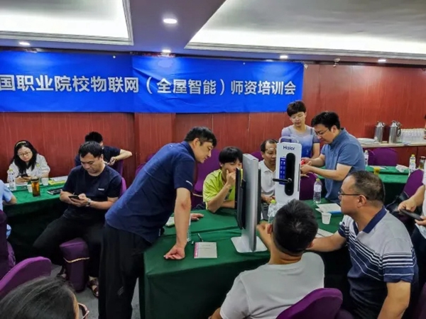 海爾智家全屋智能2021師資培訓會圓滿落幕 海爾智家全屋智能2021師資培訓會圓滿落幕