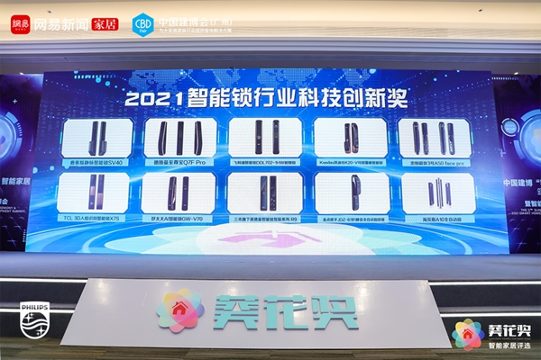 飛利浦智能鎖斬獲2021“葵花獎(jiǎng)”兩大殊榮 飛利浦智能鎖斬獲2021“葵花獎(jiǎng)”兩大殊榮