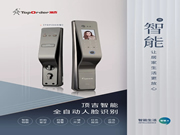 頂吉智能鎖：經(jīng)受著越來(lái)越多的矚目