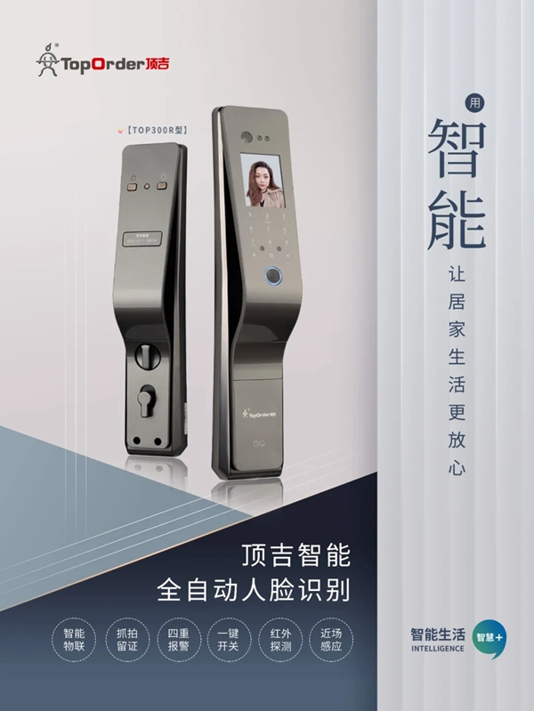 頂吉智能鎖:從智能鎖應(yīng)用領(lǐng)域看行業(yè)發(fā)展趨勢
