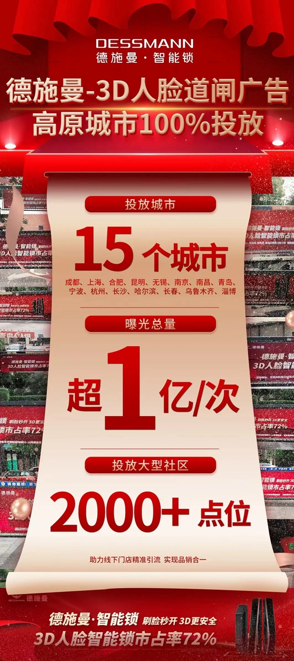 德施曼智能鎖618全明星直播季曝光超3億，18日黃金首小時(shí)蟬聯(lián)天貓第一