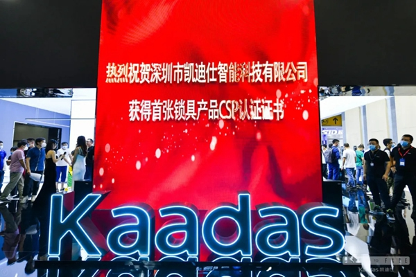 公安部檢測中心蒞臨凱迪仕智能鎖總部進行技術(shù)交流