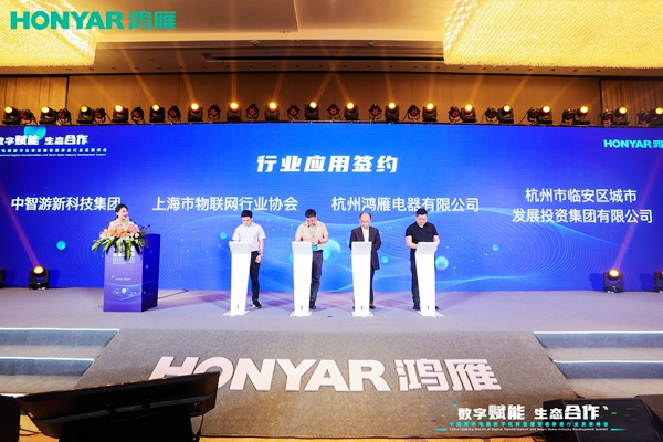 頂級(jí)盛會(huì)，“數(shù)字賦能·生態(tài)合作”智能家居行業(yè)峰會(huì)圓滿(mǎn)舉行