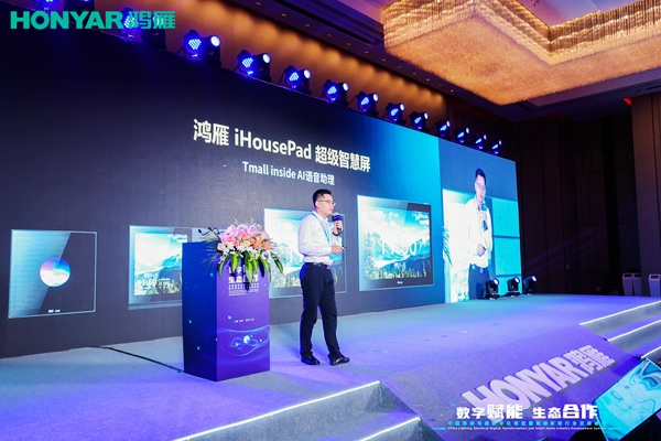 頂級(jí)盛會(huì)，“數(shù)字賦能·生態(tài)合作”智能家居行業(yè)峰會(huì)圓滿(mǎn)舉行