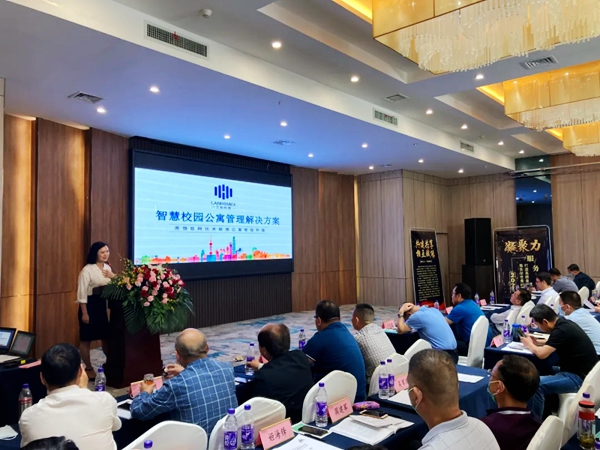 蘭和科技受邀參加陜西公寓專業(yè)委員會2021年會及工作表彰大會