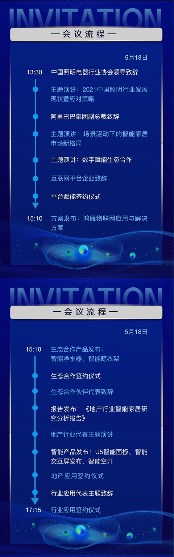 鴻雁電器|“數字賦能 · 生態合作”智能家居行業峰會即將啟幕