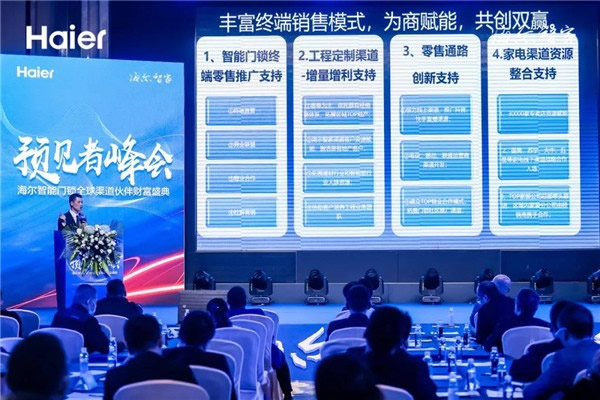 海爾智能門鎖全球渠道伙伴盛會順利舉行