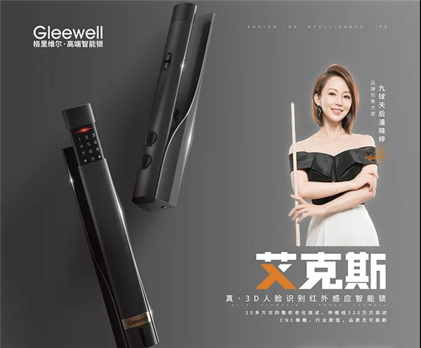 格里維爾智能鎖丨簽約九球天后潘曉婷 開啟2021新篇章 格里維爾智能鎖丨簽約九球天后潘曉婷 開啟2021新篇章