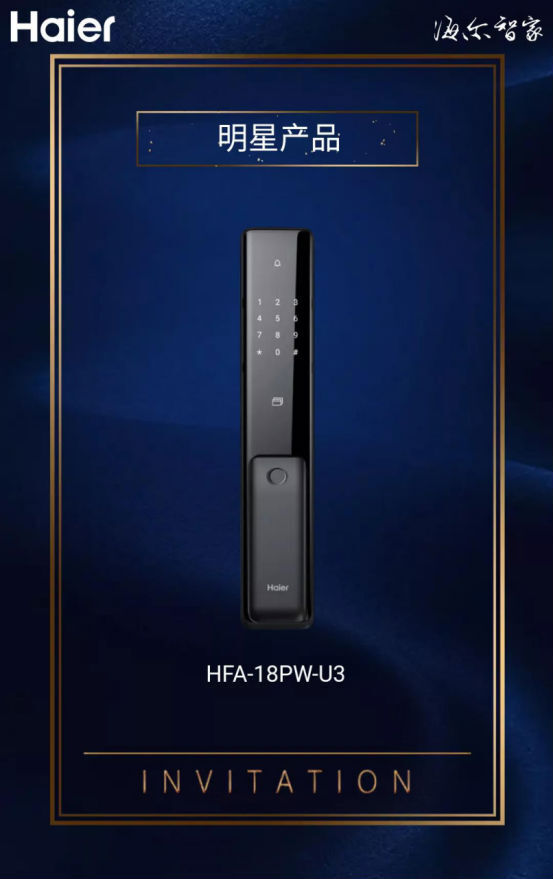 3月22日，海爾智能門鎖招募全球伙伴財富盛典即將盛大啟幕！