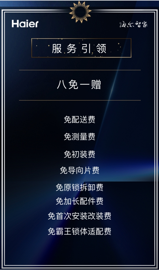 3月22日，海爾智能門鎖招募全球伙伴財富盛典即將盛大啟幕！