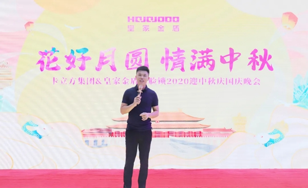 皇家金盾人臉鎖2020國慶中秋晚會溫情回顧 皇家金盾人臉鎖2020國慶中秋晚會溫情回顧